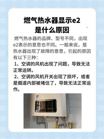 万家乐燃气热水器故障e2图标