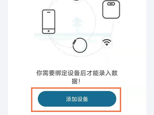 okok体脂秤怎么连接手机图标