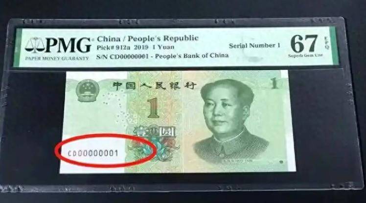 2019年1元纸币有收藏价值吗缩略图