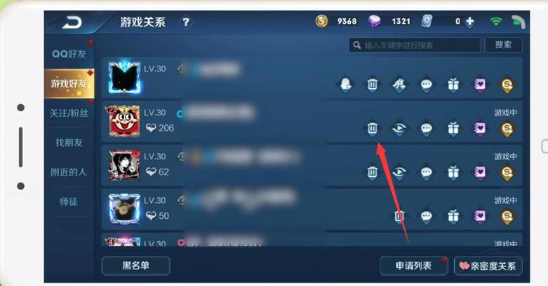 王者找搭子好友删除设置怎么改图标
