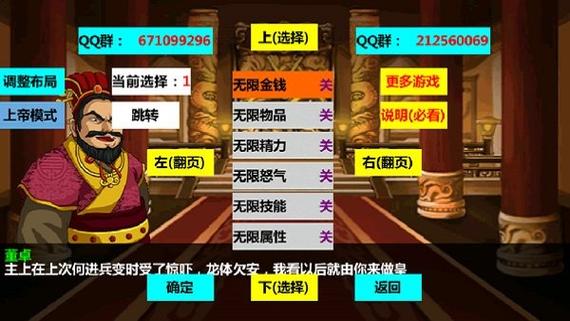 三国大时代4上帝模式内置菜单攻略图标
