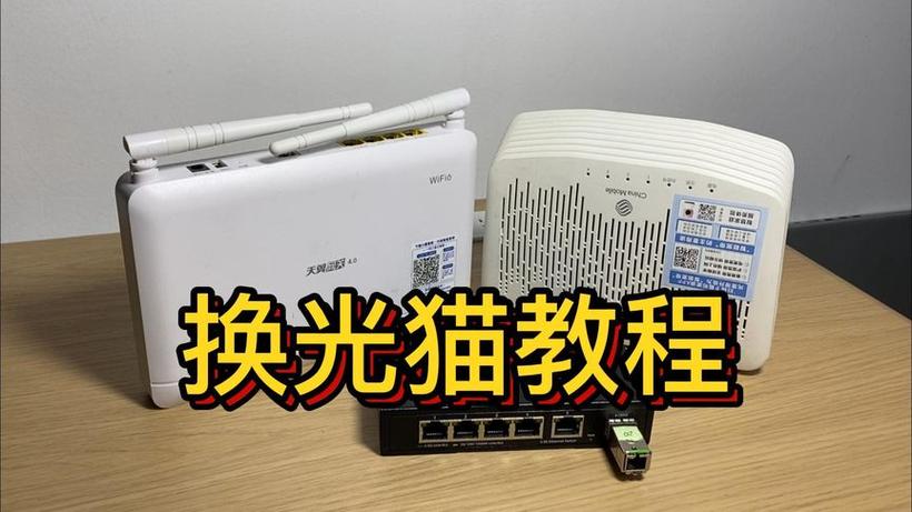 换光猫需要重新设置吗缩略图