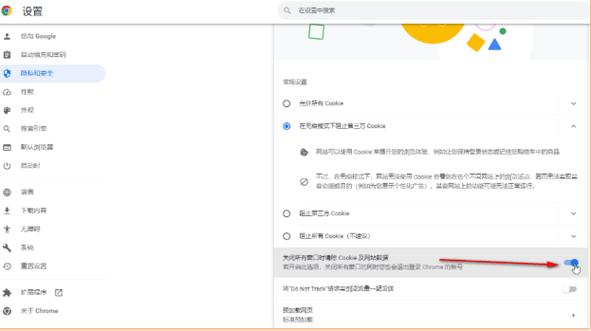 谷歌浏览器卡顿严重解决方法图标
