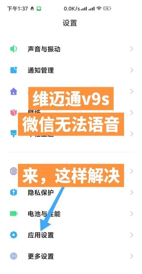 微信语音权限被限制怎么办图标