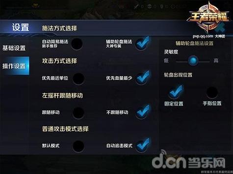 王者荣耀设置怎么调最流畅缩略图