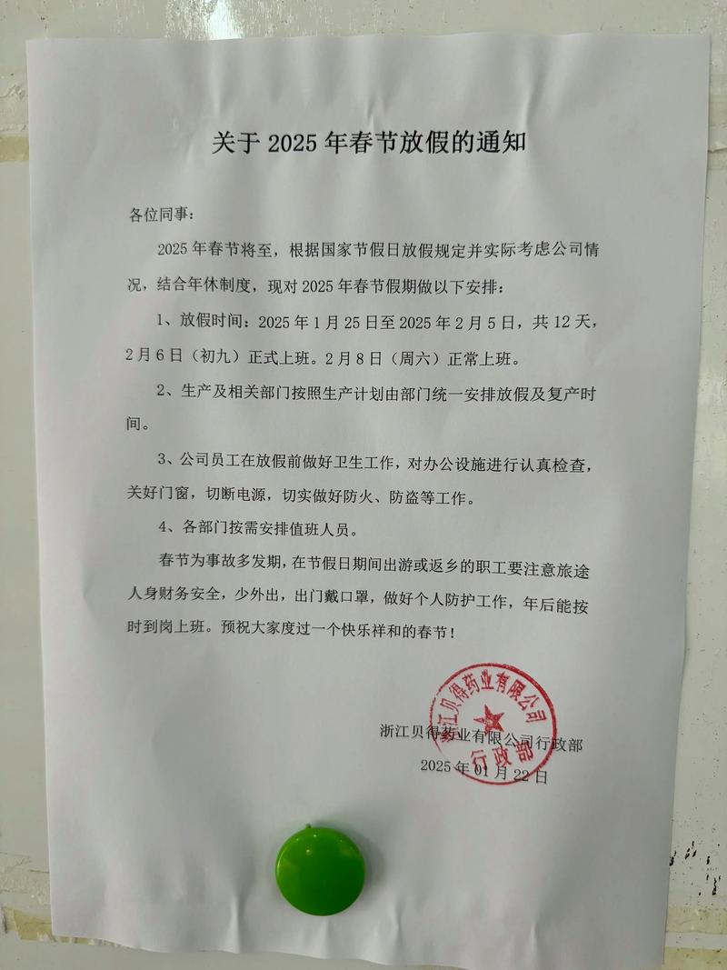 滨江集团2019放假缩略图