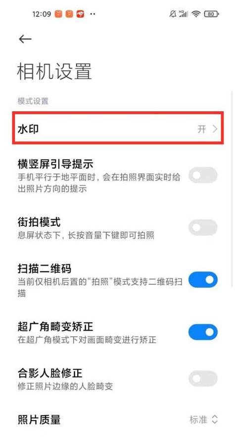 红米相机水印怎么修改游戏截图