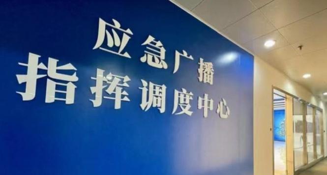 应急广播v3官方正版缩略图