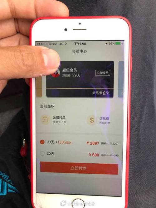 货拉拉会员和超级会员有什么区别图标
