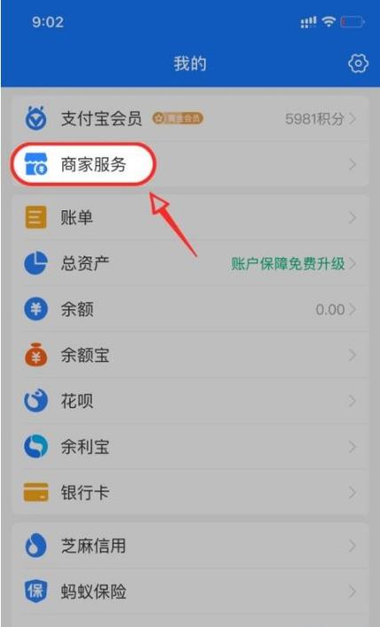 支付宝收款怎样解除店员图标