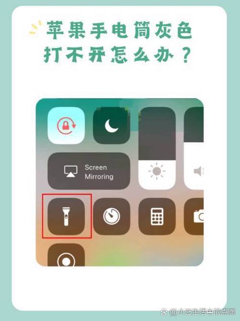 如何解决打不开手电筒的问题缩略图