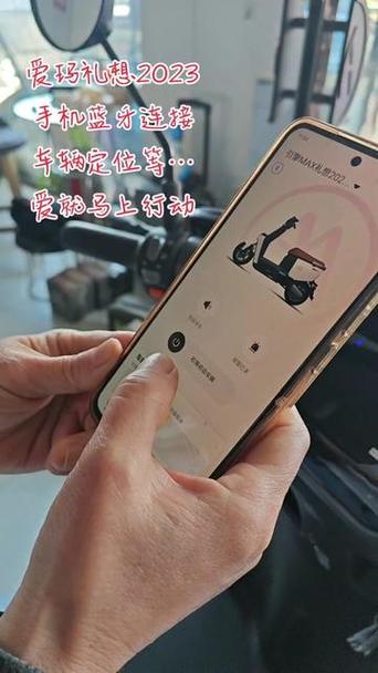 爱玛电动车蓝牙连接助手 游戏截图