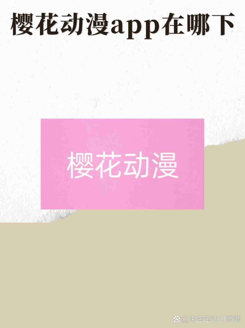 樱花动漫专门专注动漫的门户网站是什么缩略图