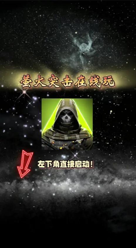 萤火突击手游国际服安卓ios下载教程图标