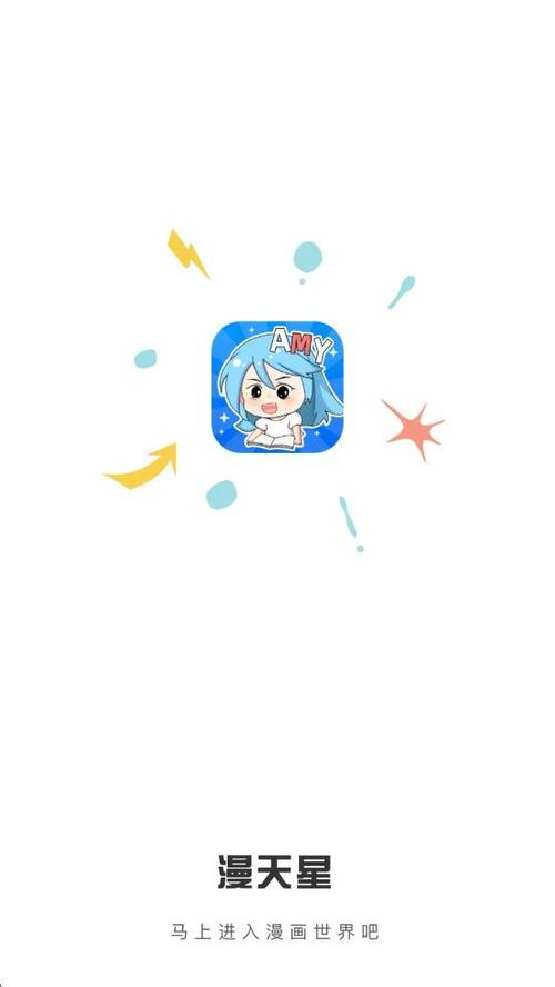 漫画星人app免费下载图标