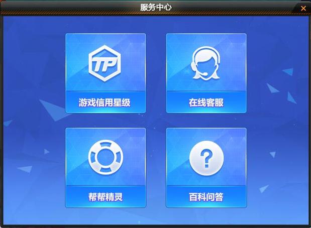 诛仙手游客服助手 游戏截图