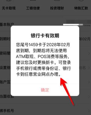 工行介质过期了,工商银行还能用吗缩略图