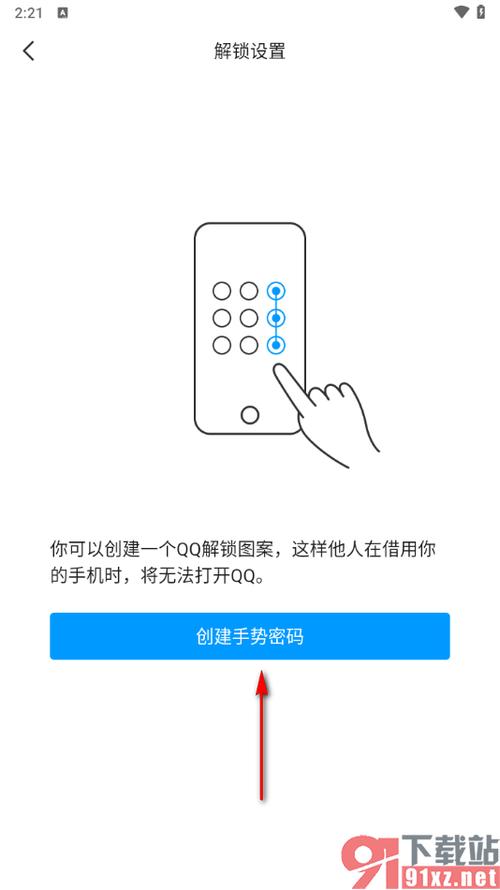 建设银行的手势密码设置在哪里缩略图