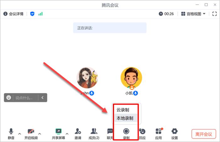 腾讯会议后置摄像头旋转教程缩略图