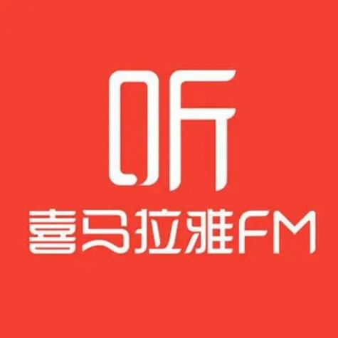 喜马拉雅听两集就停了缩略图