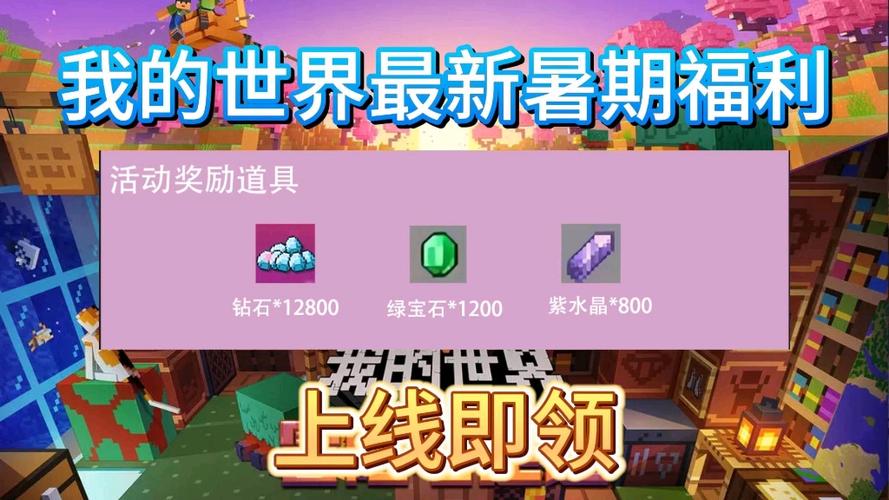 我的世界没有用过的礼包兑换码缩略图