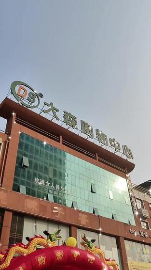 大森超市是不是全国连锁图标