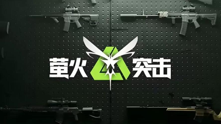 免费云玩萤火突击的软件图标