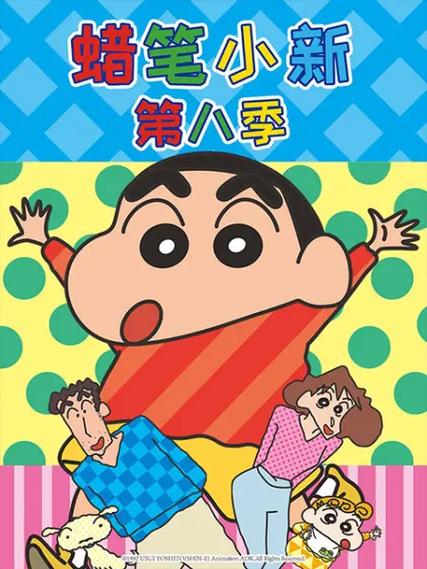 蜡笔小新电影在线观看免费完整版缩略图
