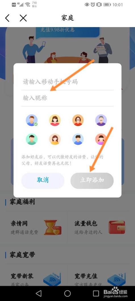 和家亲怎么添加另一个账号图标