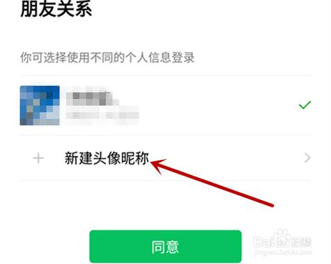 微信多个昵称头像怎么设置缩略图