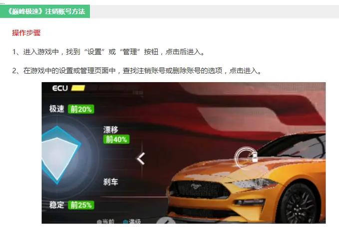 巅峰极速如何找回账号缩略图