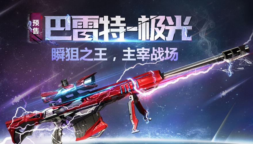 穿越火线巴雷特多少钱缩略图