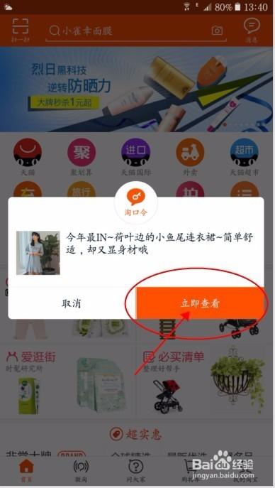 淘宝开启淘口令的方法缩略图
