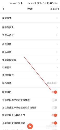 喜马拉雅听书老是中断怎么办图标