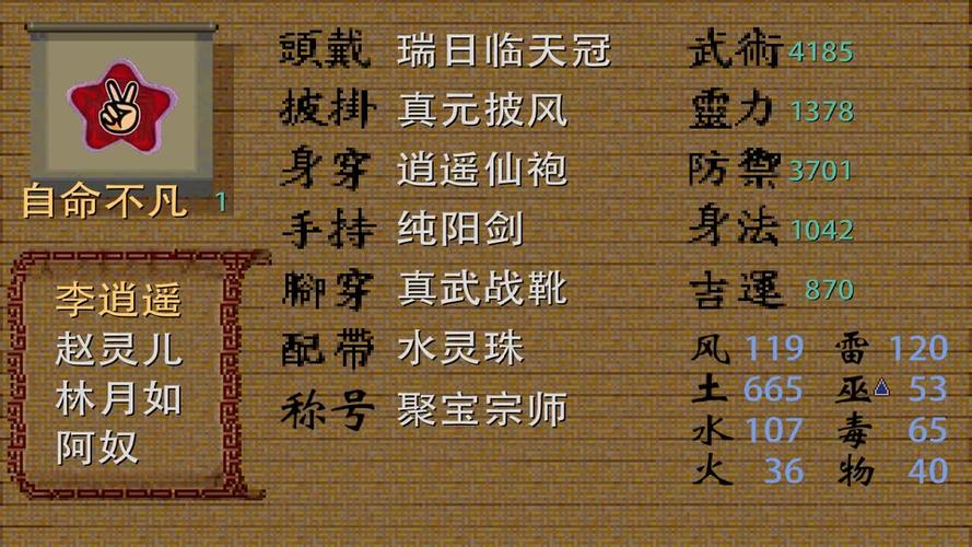仙剑奇侠传之逆天而行窗口化图标