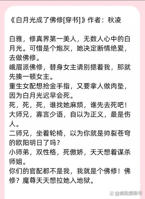 白月光成了佛修[穿书]图标