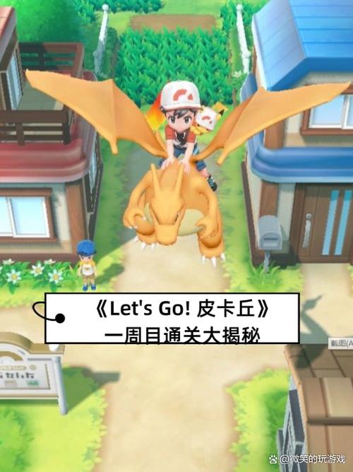 精灵宝可梦letsgo皮卡丘伊布游戏全攻略缩略图
