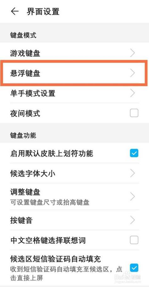 怎么设置不用华为安全键盘缩略图
