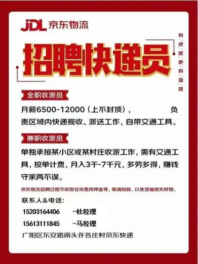 京东快递员招聘要求如下缩略图