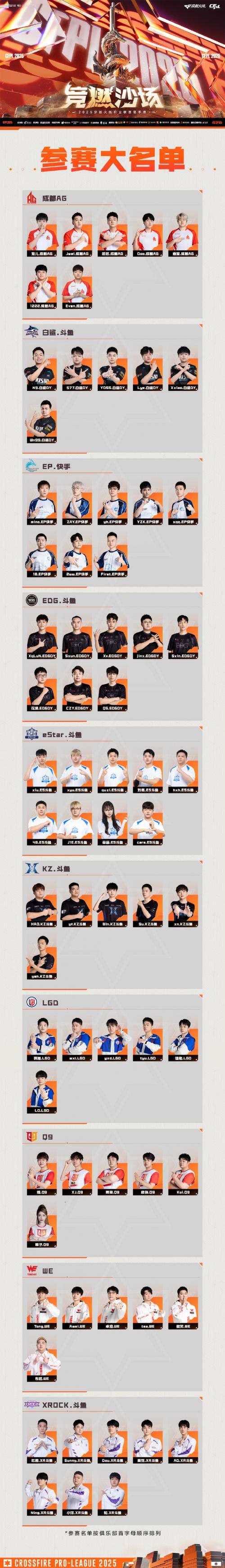 2026cfpl夏季赛赛程缩略图