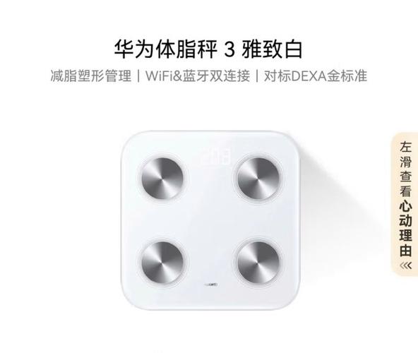 华为电子秤使用说明缩略图