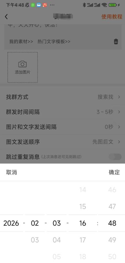 微信能设置定时发送消息吗vivo游戏截图