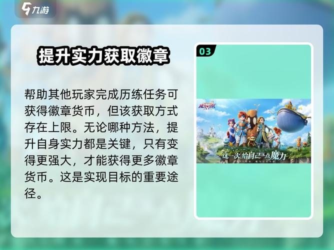 徽章获取途径缩略图