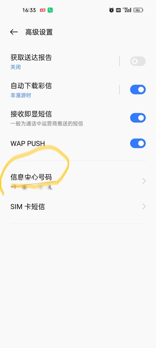 电信卡短信中心号码设置失败的解决方法缩略图