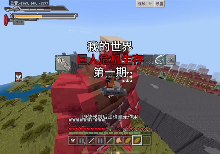 我的世界巨人危机生存一口气看完缩略图