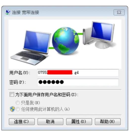 天翼校园客户端的拨号上网功能缩略图