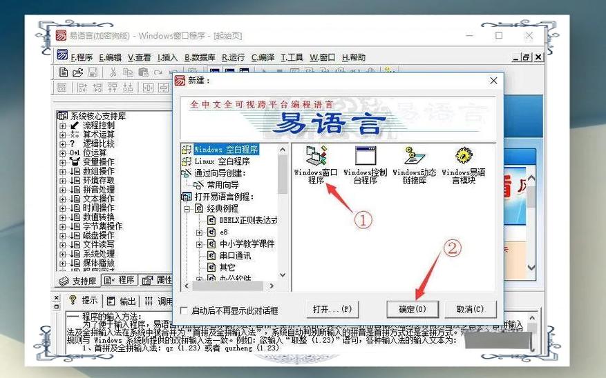 易语言打开一个安装程序缩略图