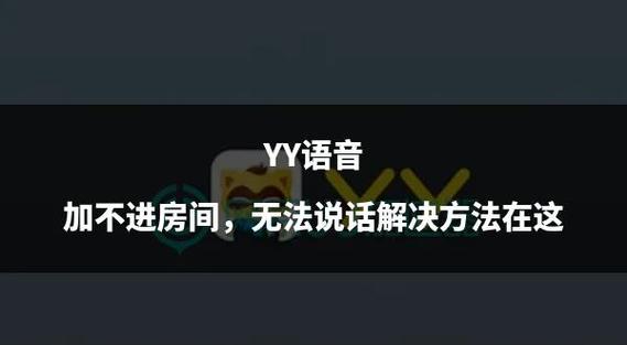 yy房间密码设置步骤图标