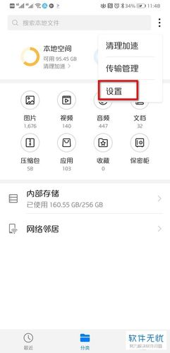 荣耀手机文件管理器在哪里找到缩略图
