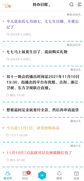 oppo倒数计时天数设置步骤缩略图